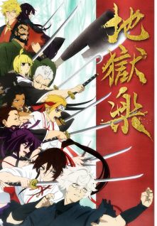 Jigokuraku